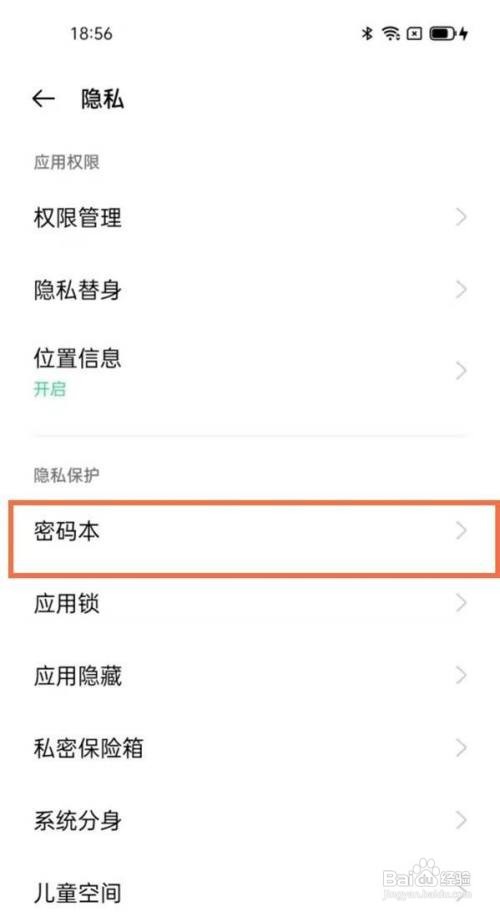 opporeno6如何查看密码本
