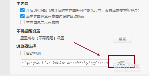 阿里旺旺如何设置默认浏览器