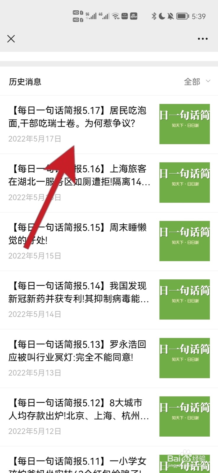 每日新闻简报在哪里找