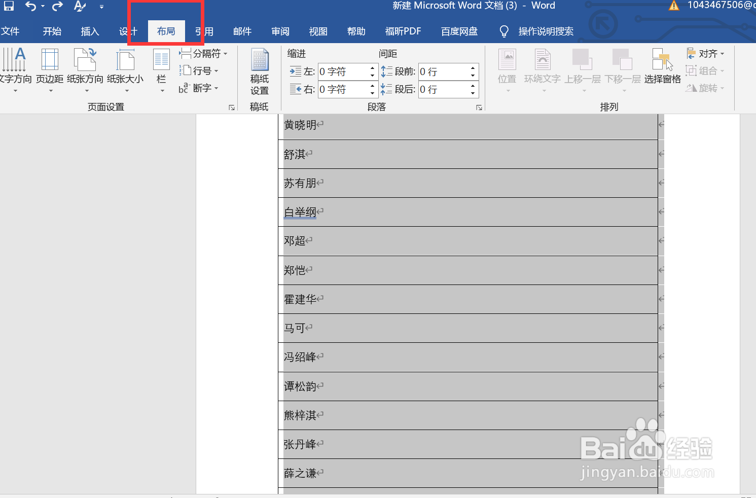 Word中的空白页怎么删除