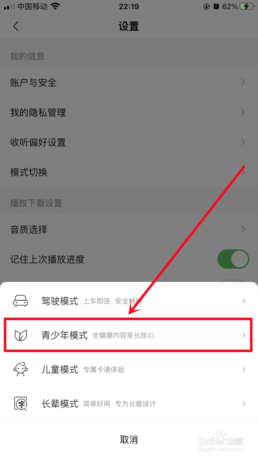 喜马拉雅如何开启青少年模式