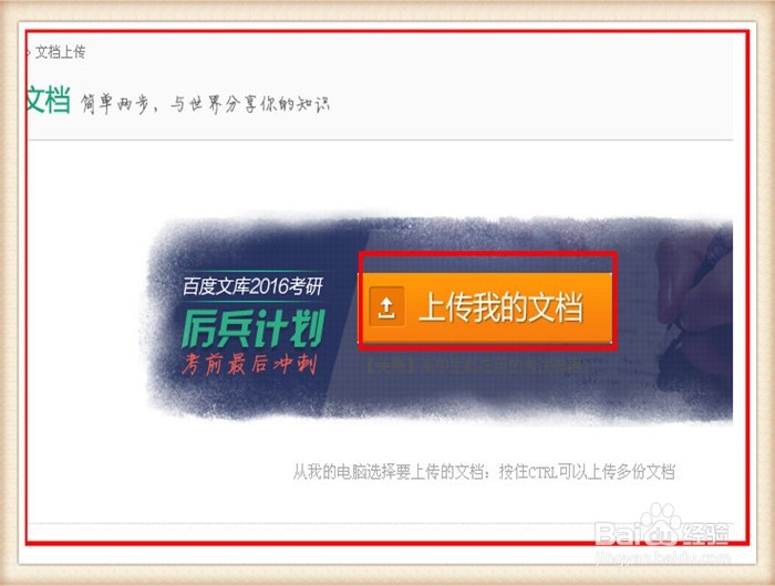百度文库如何上传下载文档如何赚财富值下载券