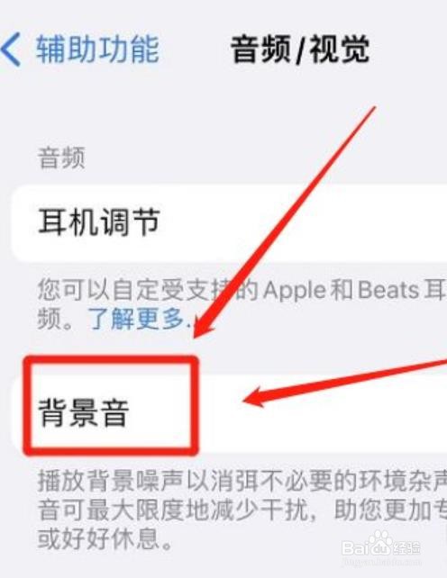 iphone锁屏时怎么自动停掉背景音？