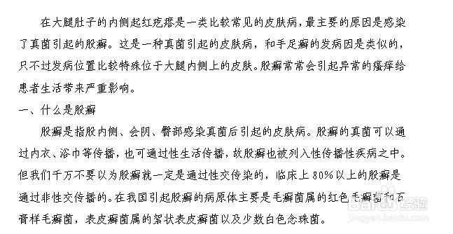 大腿肚内侧红疙瘩