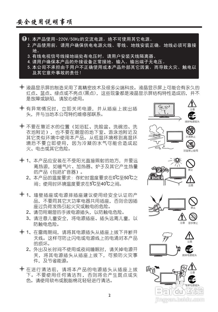 厦华LC-39KC70液晶彩电使用说明书:[1]