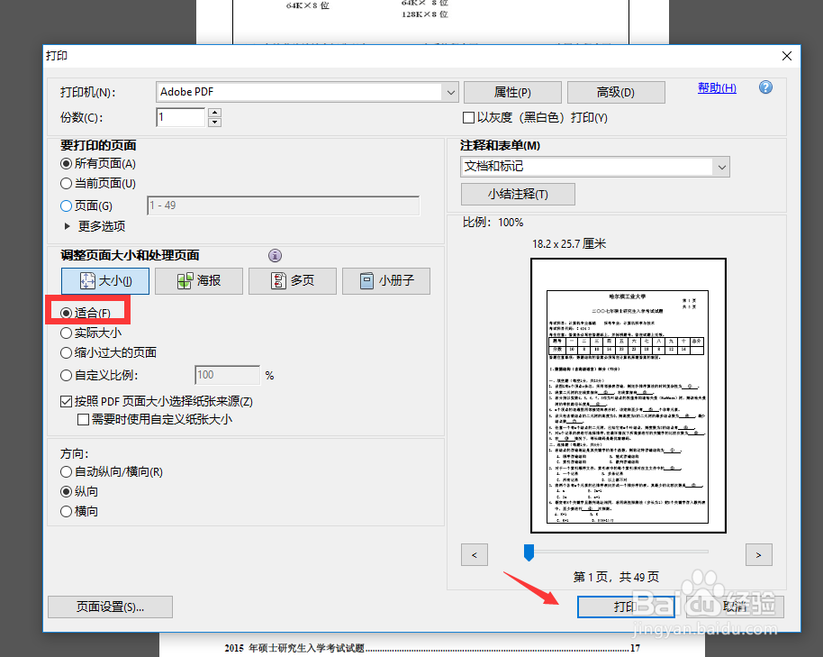 解决PDF文档页面大小不一致问题