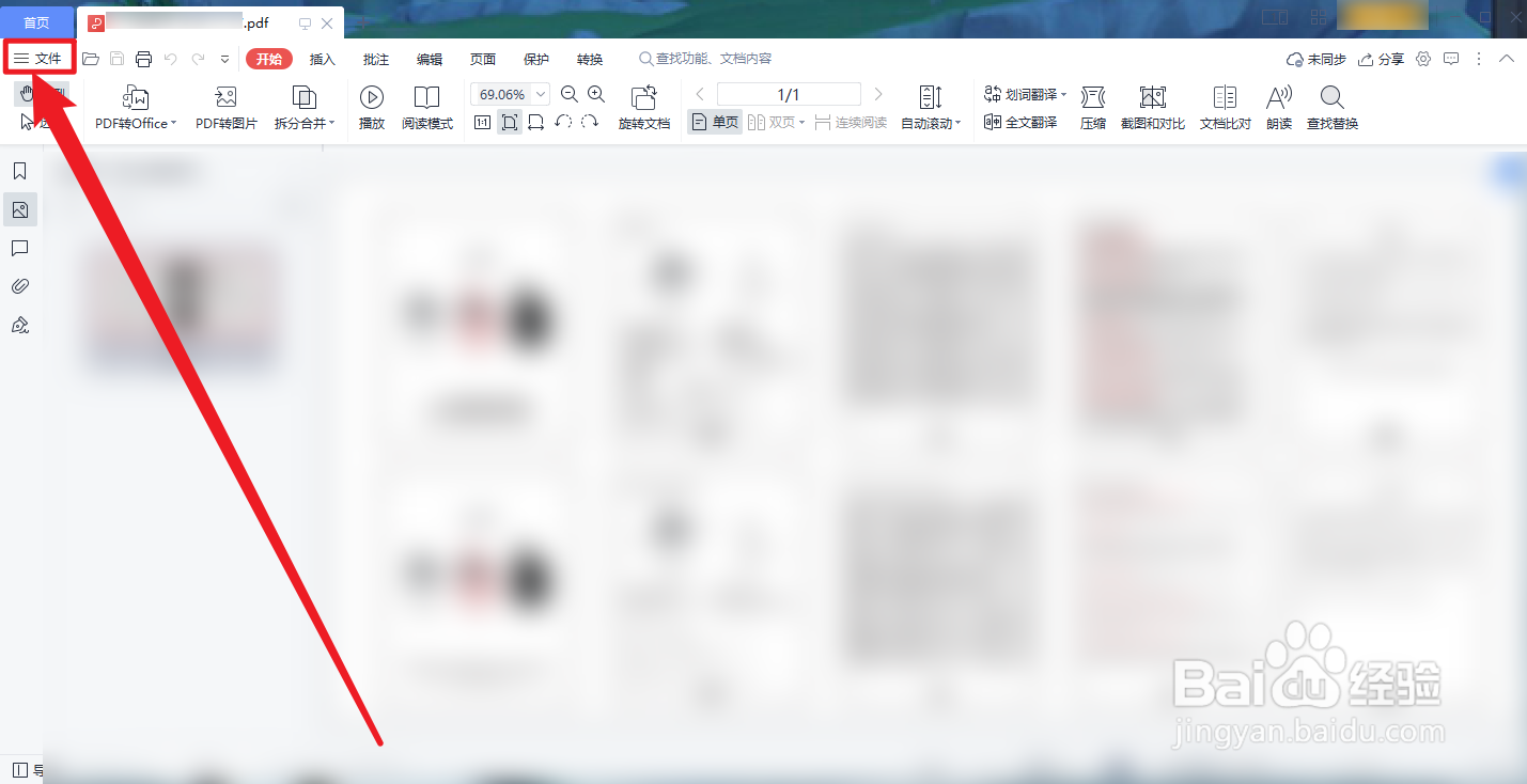 WPS Office怎么导出PDF为图片
