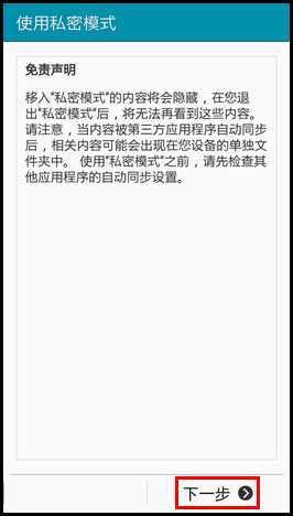 Samsung GALAXY E7如何开启私密模式?(E7009)