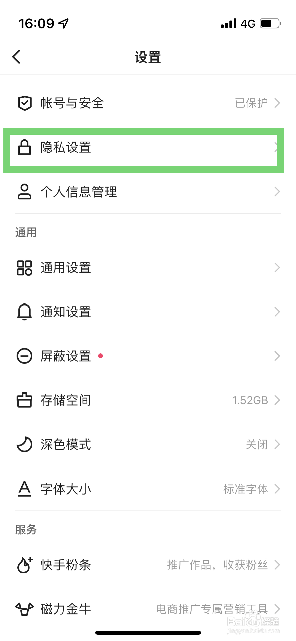 快手极速版如何关闭戳一下功能