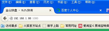 利用金山快盘（安卓版）从电脑往手机传文件