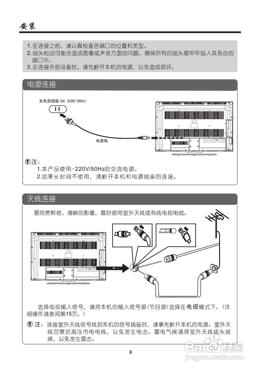 厦华LE-42MW68KC液晶彩电使用说明书:[1]