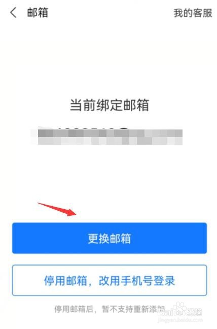 支付宝如何更换绑定邮箱