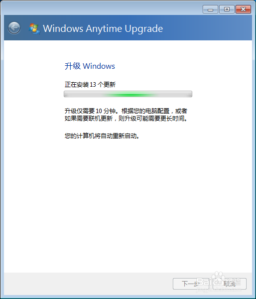 windows7家庭普通版怎样升级旗舰版