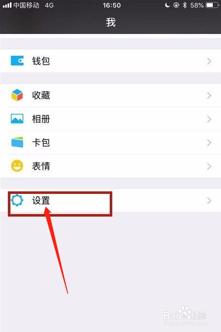 微信怎么更换手机号码