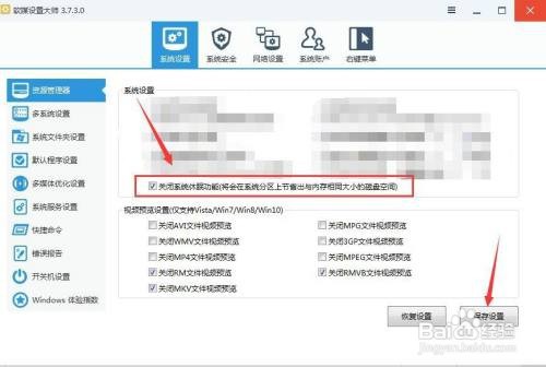 如何用软媒设置大师关闭系统休眠功能