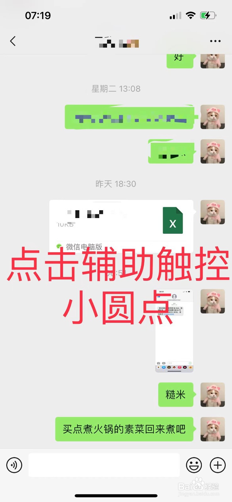 微信怎么截图聊天内容
