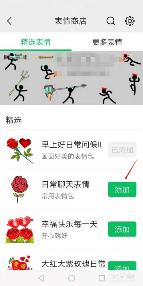 如何在微信中添加动画表情