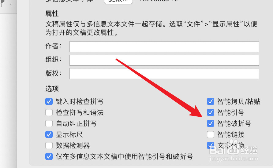 mac文本编辑怎么设置使用智能破折号功能？