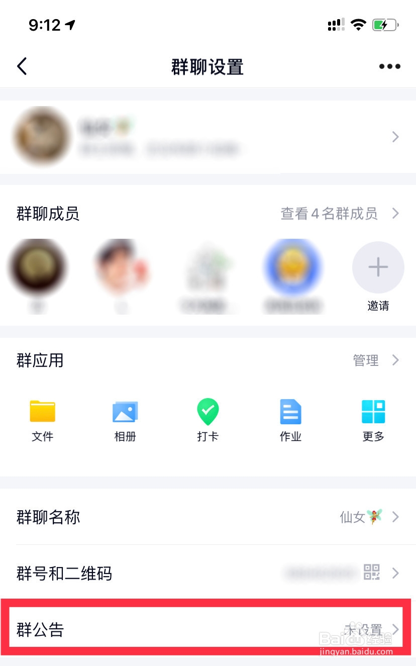 手机QQ怎么提醒所有好友确认收到群公告