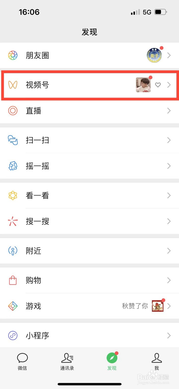 微信直播怎么连麦