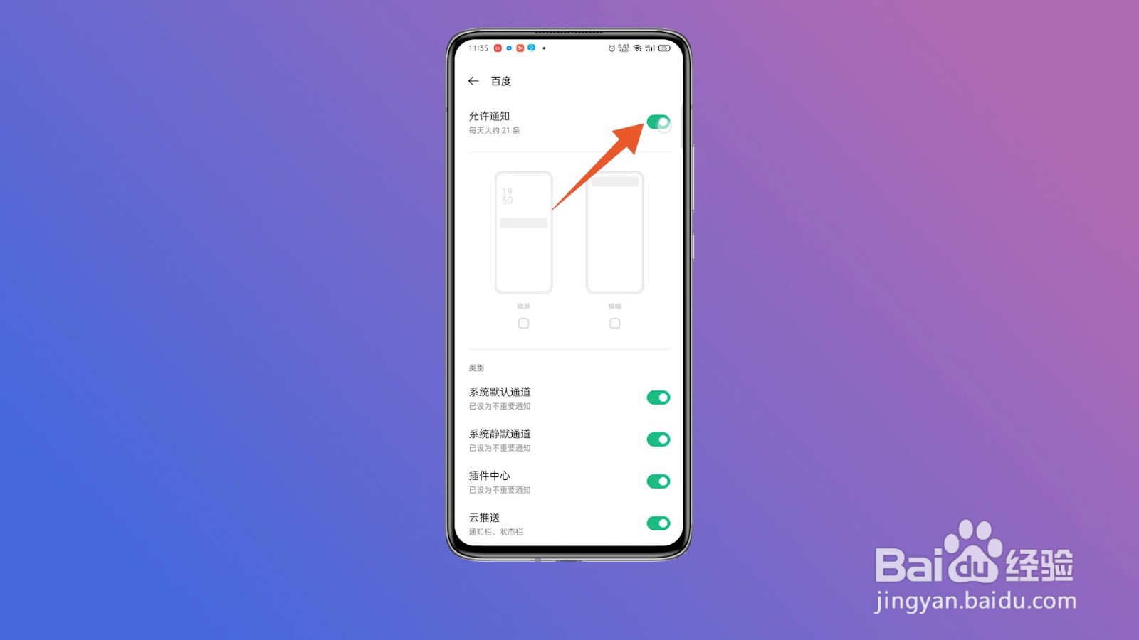 打开手机桌面就有广告怎么去掉