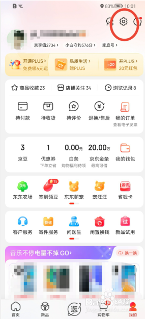 京东如何开启NFC设置