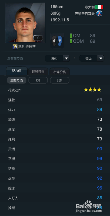 FIFA OL3平衡度最佳球员推荐(中前卫篇)
