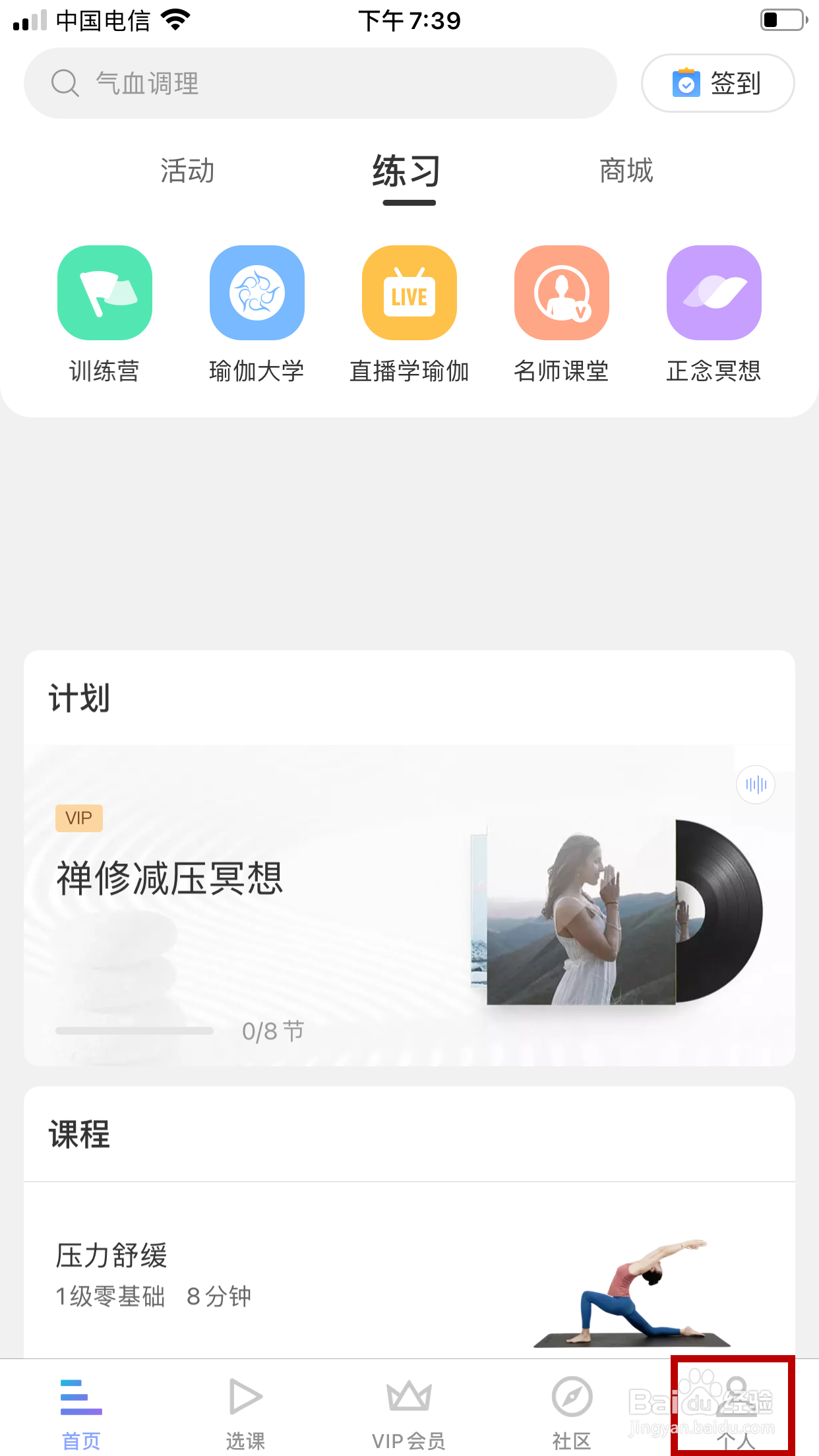 每日瑜伽怎么第一时间告诉我有人给我点赞