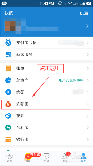支付宝如何把余额宝现金提到自己银行卡