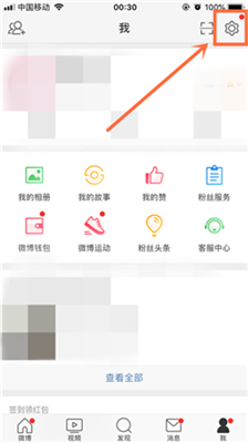 微博怎么设置视频上传清晰度