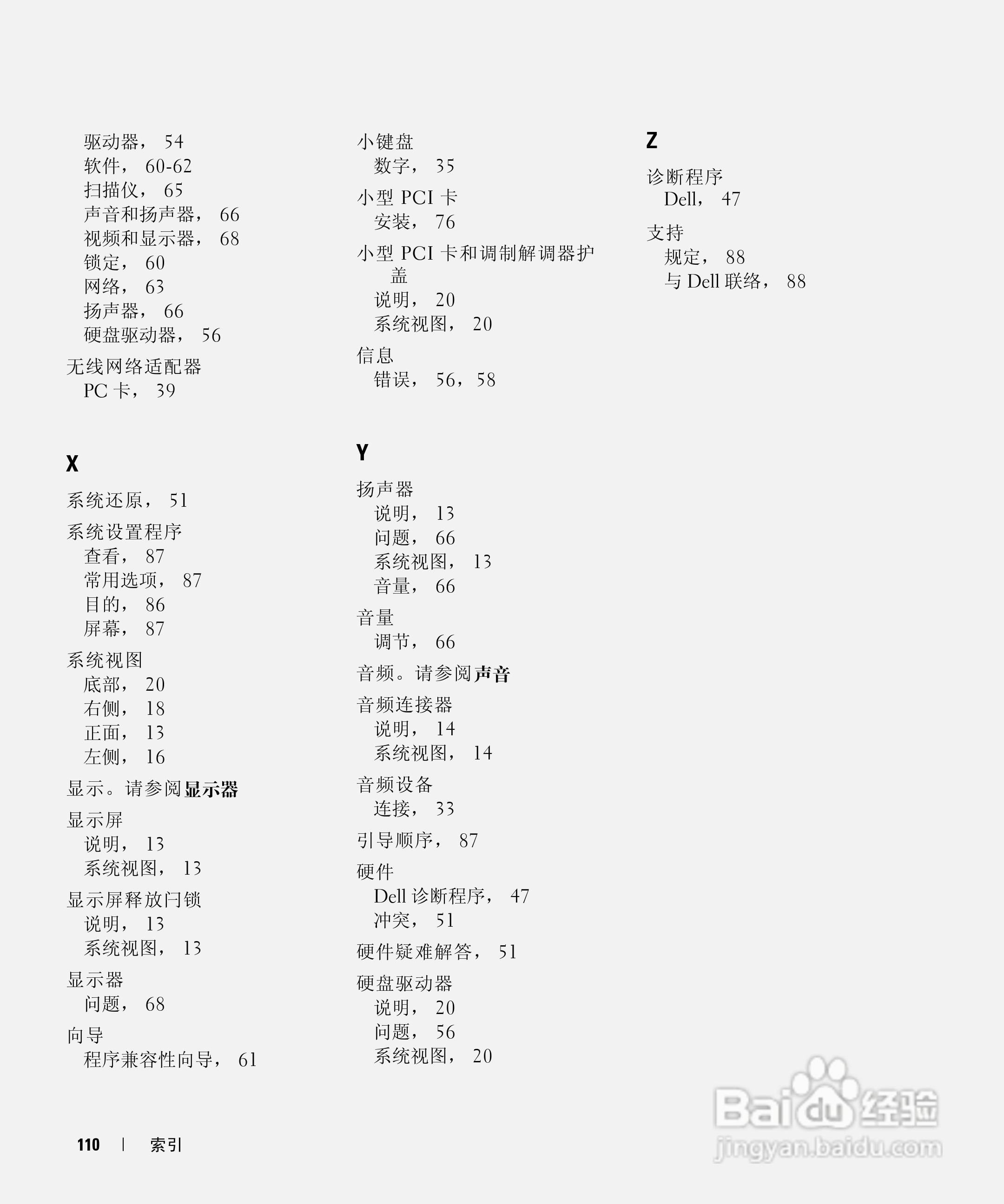 戴尔Inspiron 700M笔记本电脑使用说明书:[11]