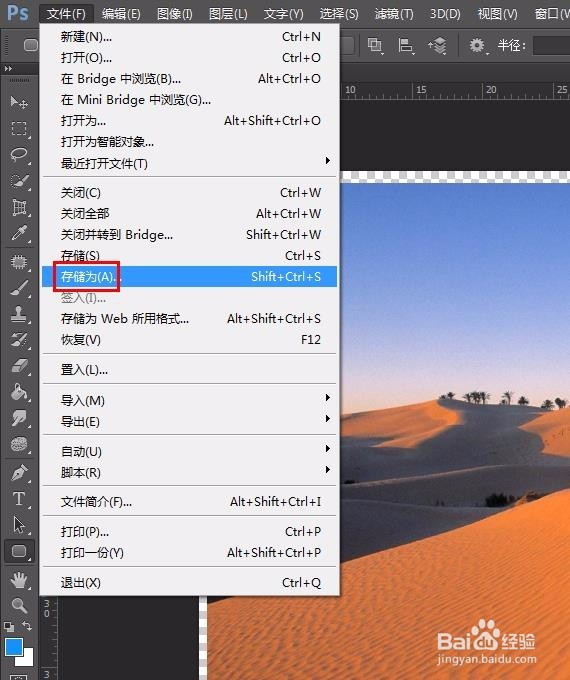 ps如何把图片变圆滑