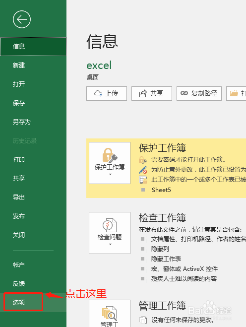 excel表格如何启用宏设置