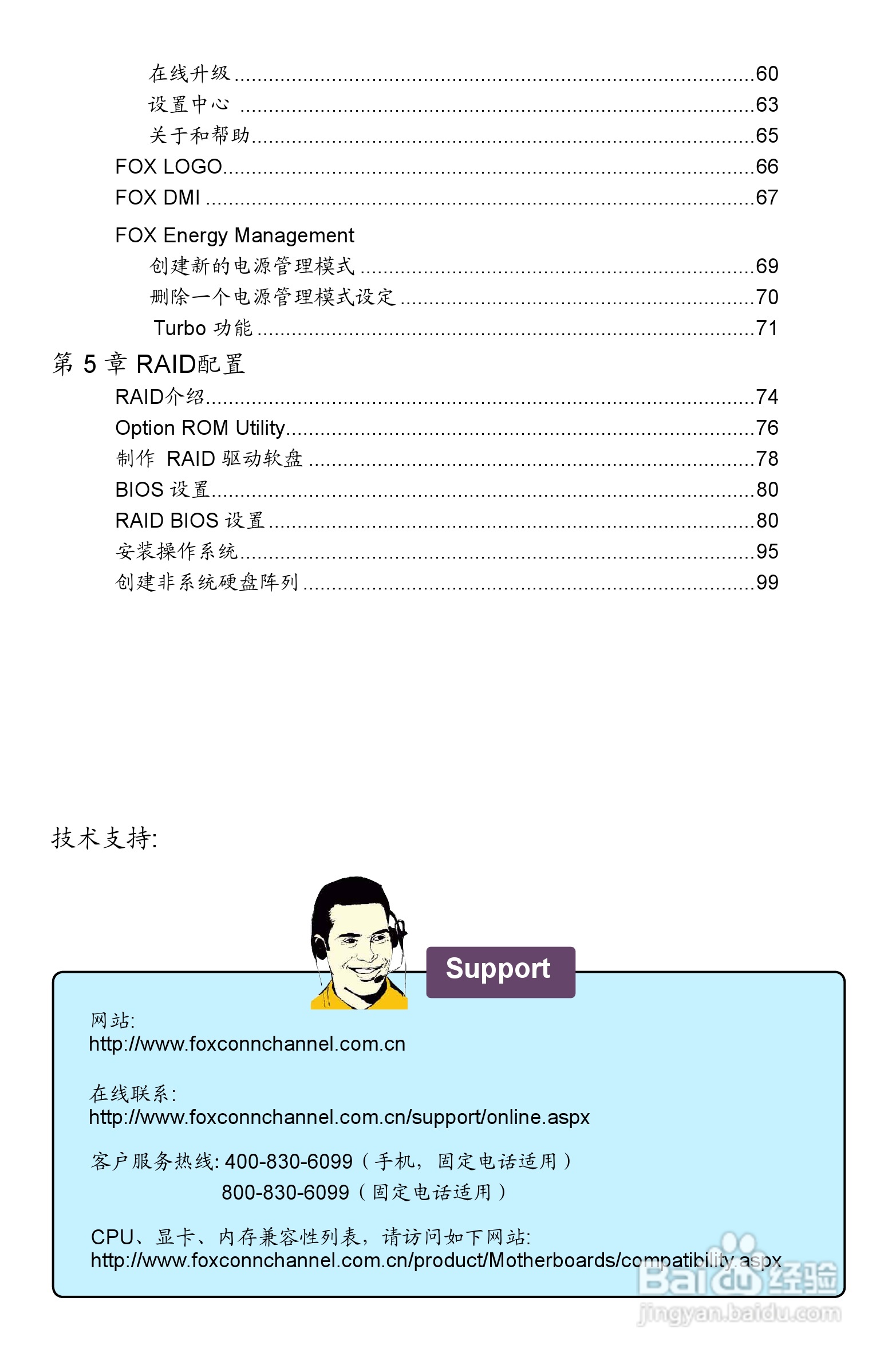 富士康A7DA-S 3.0型主板说明书:[1]
