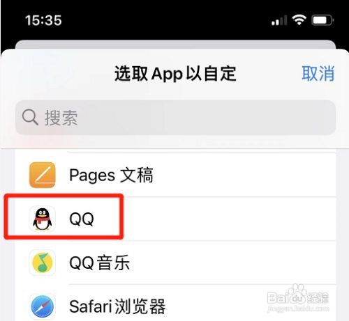 苹果手机在哪里单独设置QQ