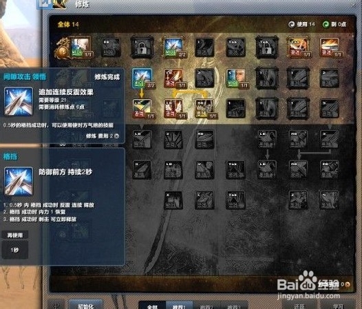 剑灵剑士加点