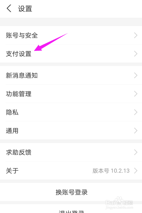 支付宝怎么开启刷脸支付功能#百元挑战#