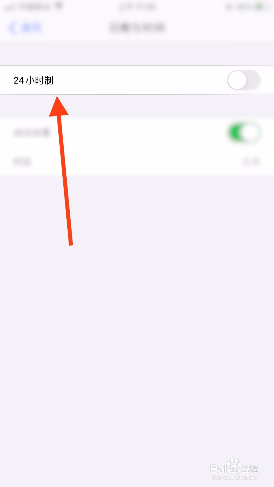 如何设置苹果手机24小时制