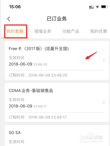 电信号码怎么查询已订的业务