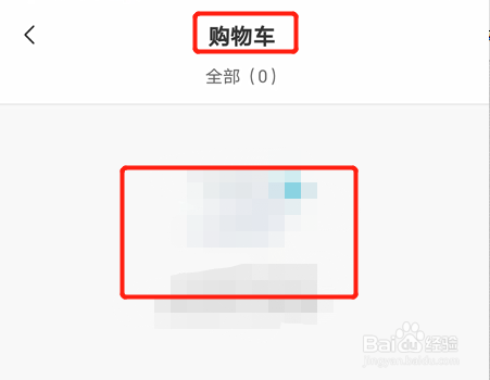 如何在喜马拉雅APP查看我的购物车