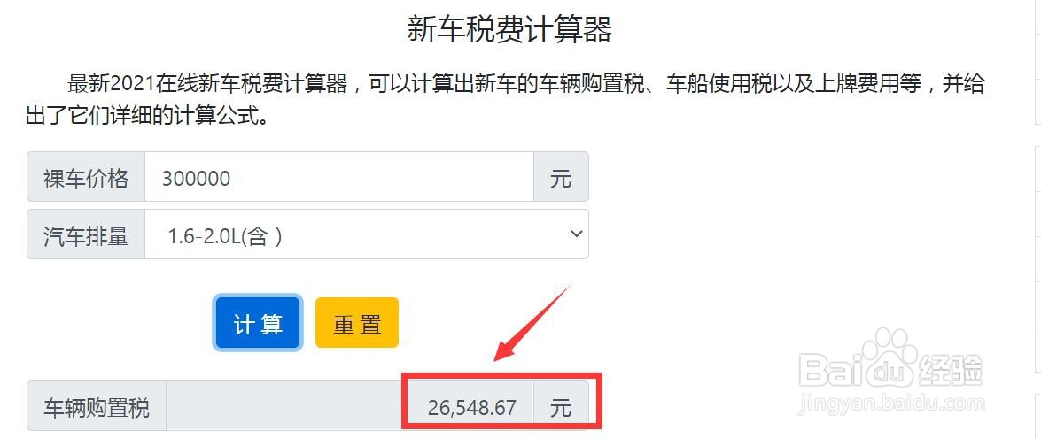 2.0T的购置税如何计算（2020年）