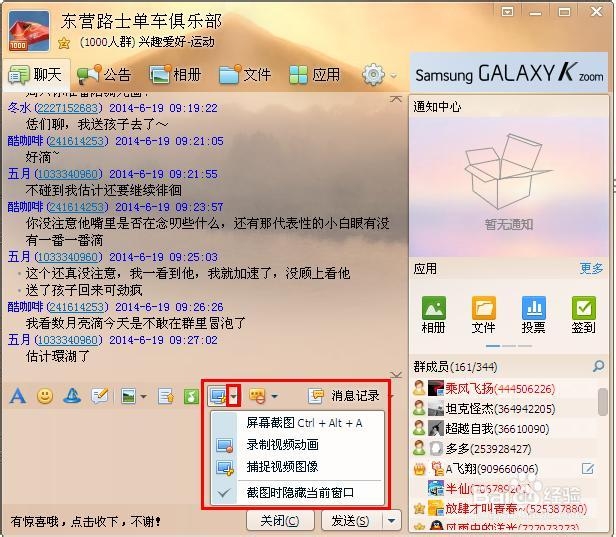 qq聊天记录怎么截图