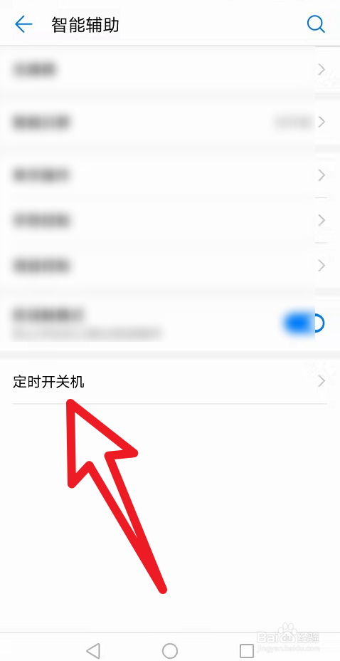 怎样让手机玩着玩着就关掉