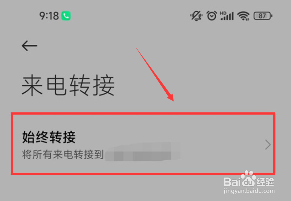 小米手机如何取消呼叫转移