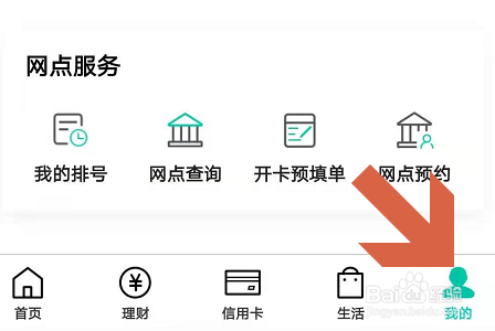 农业银行APP怎么查看近期登录时间？