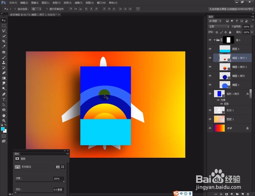 photoshop教程制作一个颜色搭配大胆的海报！