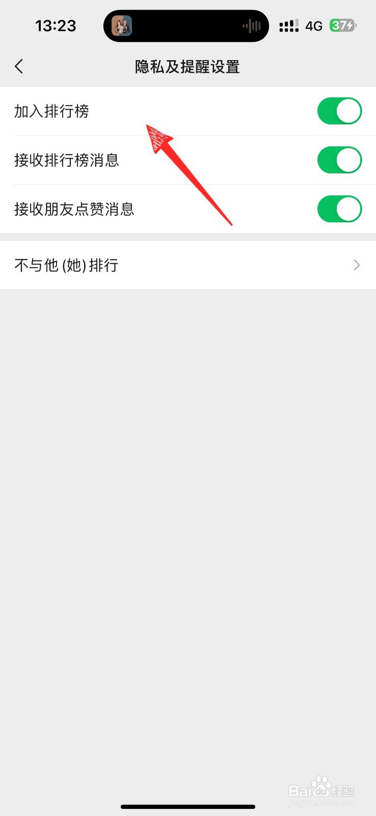 怎么不加入微信运动排行榜