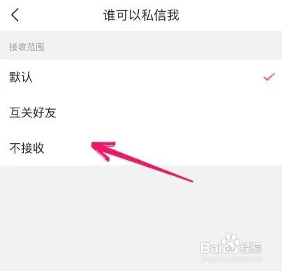今日头条如何关闭私信