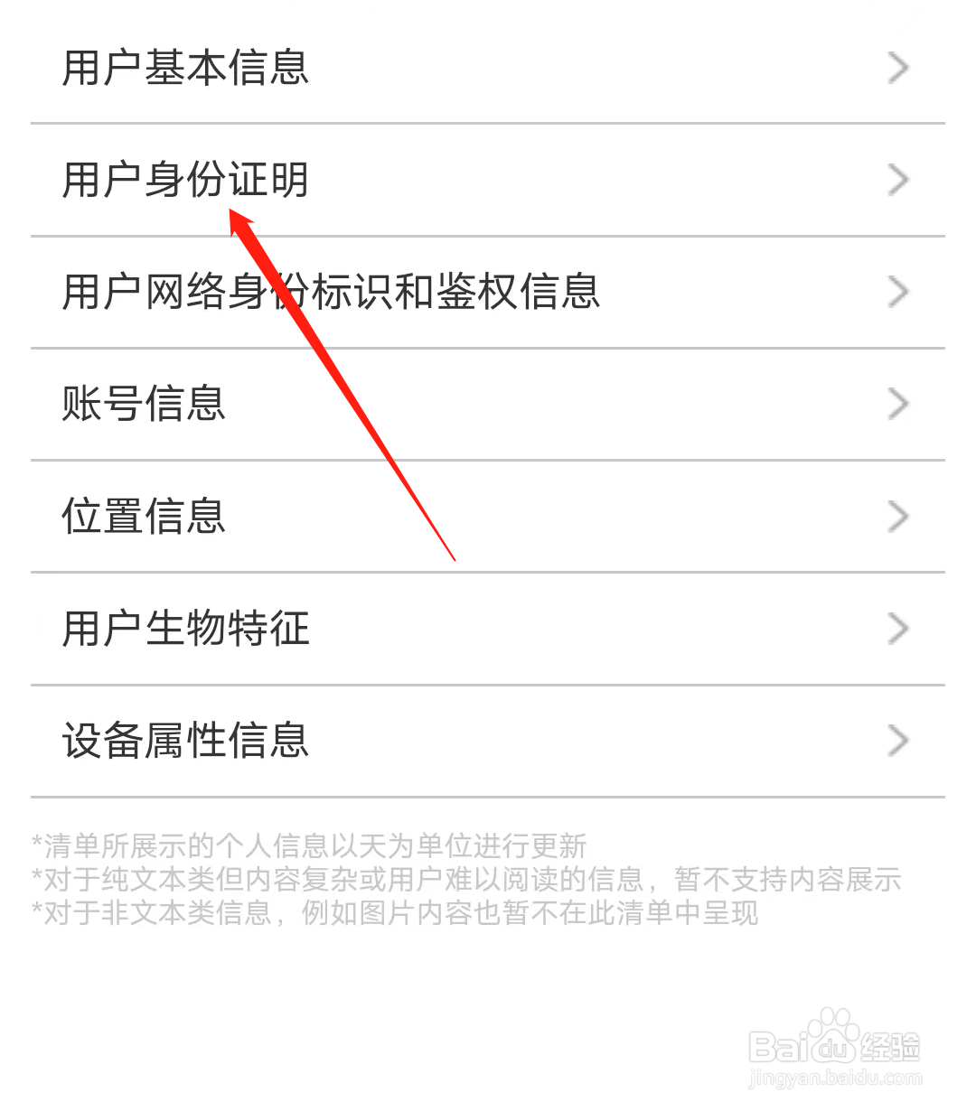 觅伊在哪里查看用户身份证明