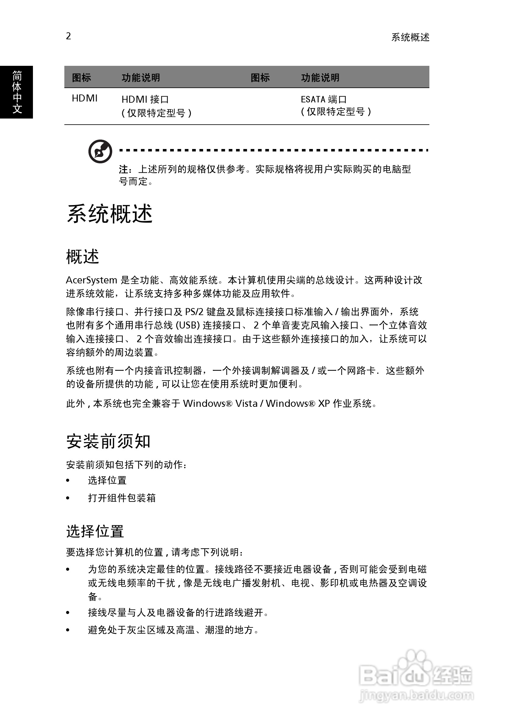 ACER宏基Aspire Z5700计算机说明书:[2]